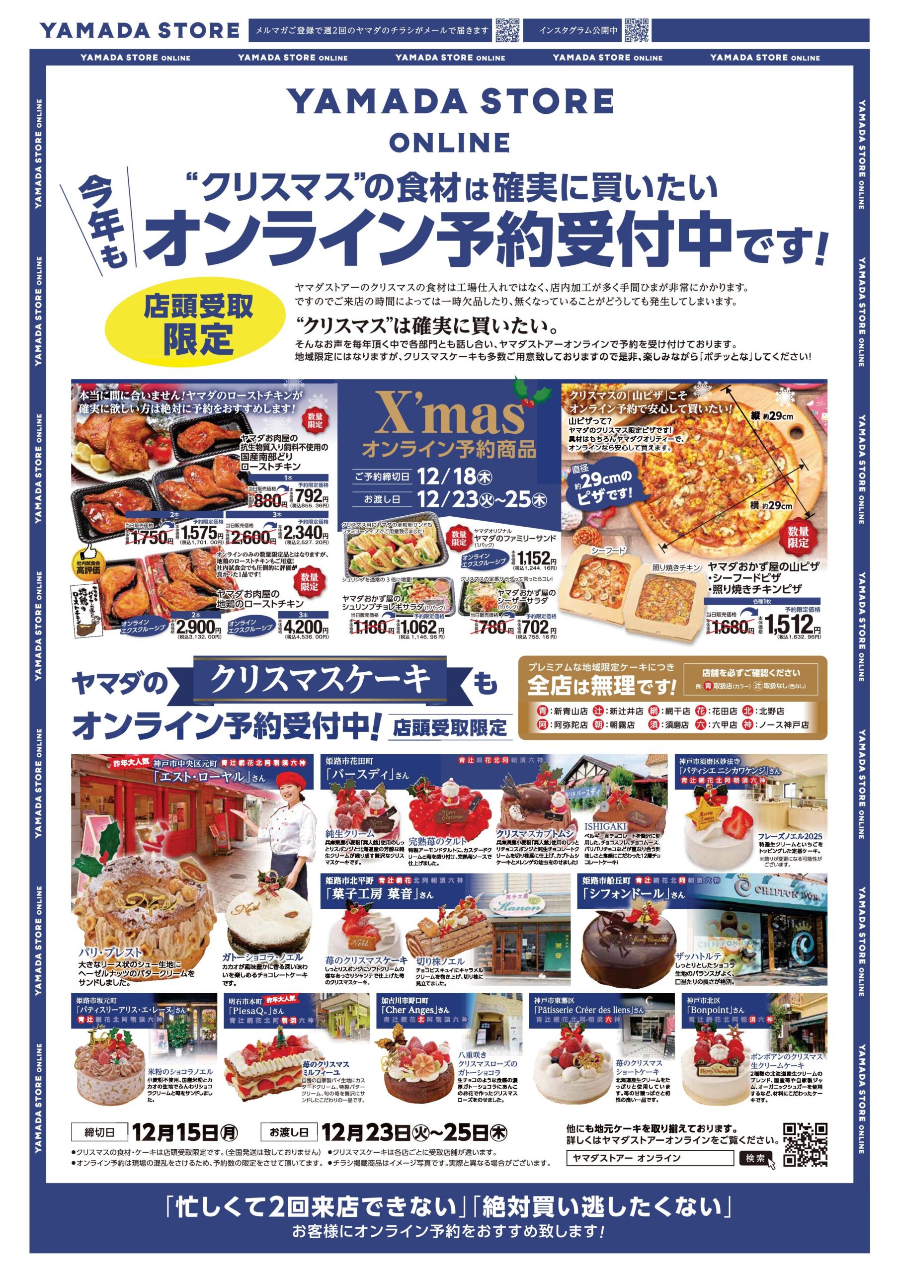 11月13日（木）ヤマダストアーオンラインからのお知らせ | ヤマダ