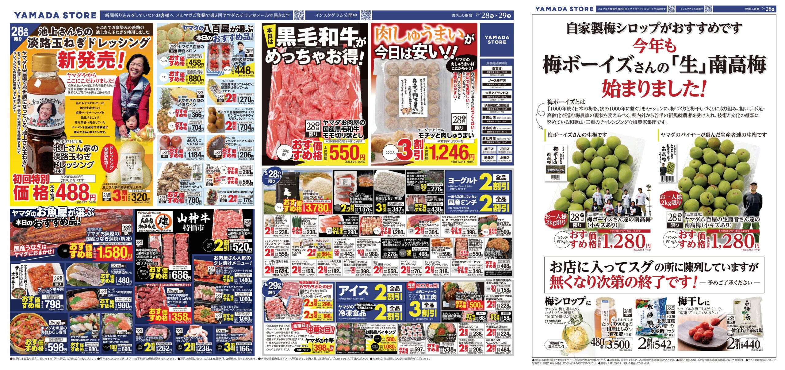 やまや様 リクエスト 6点 まとめ商品 5月28日（木）チラシのご案内 | ヤマダストアー株式会社