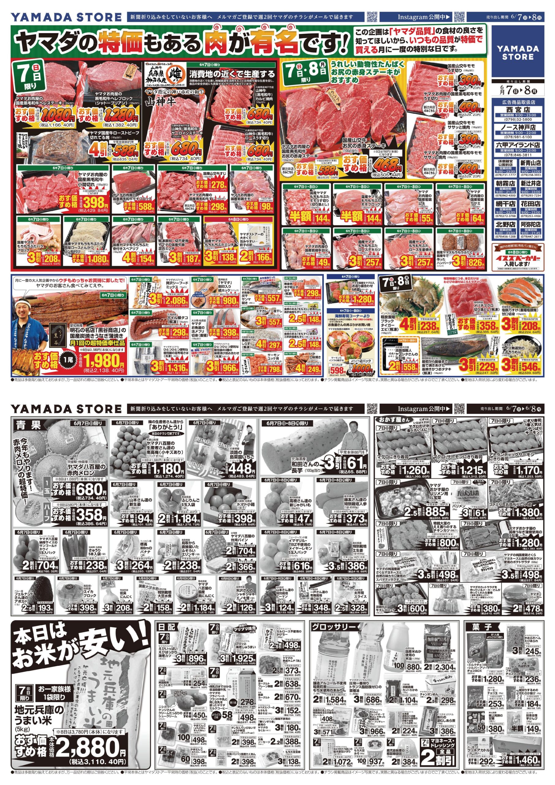 ヤマダストアー半額市チラシ攻略！次回開催日や人気目玉商品を徹底解説