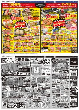 5/29(日)ヤマダの500円均一はにぎり寿司が有名です！、ほか