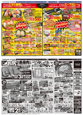 5/29(日)ヤマダの500円均一はにぎり寿司が有名です！、ほか