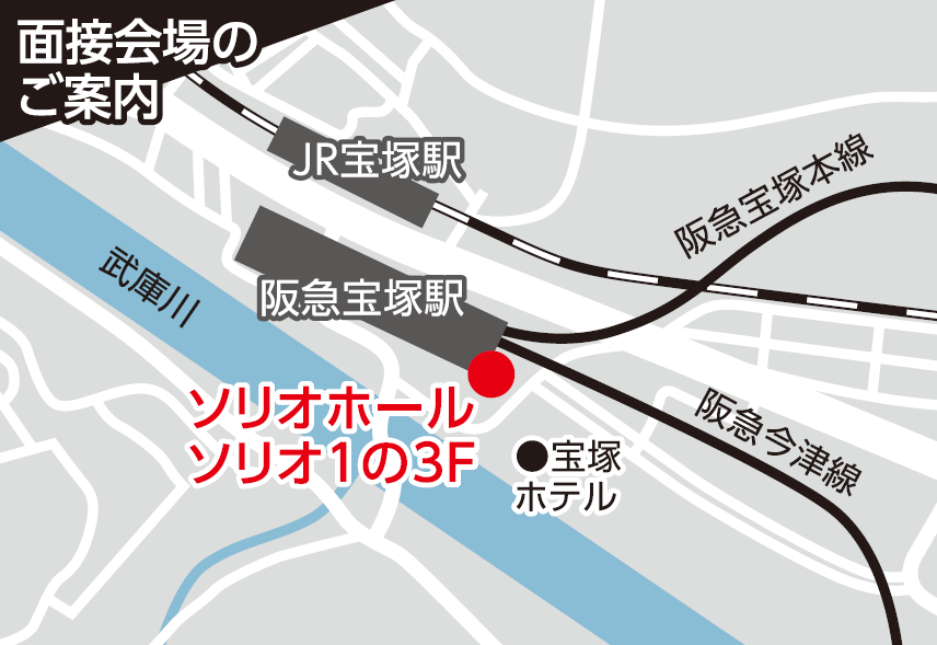 面接会場のご案内